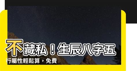 出生五行屬性|免費生辰八字五行屬性查詢、算命、分析命盤喜用神、喜忌